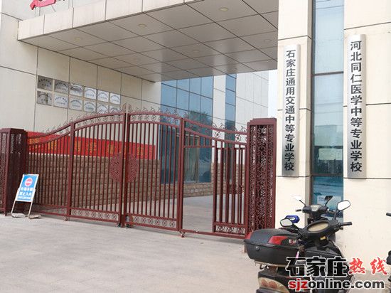 石家莊通用交通中等專業(yè)學校2021年春季招生簡章