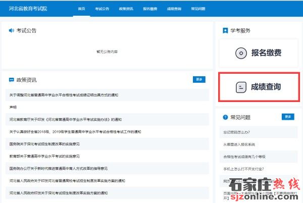 2023年河北學(xué)考成績查詢時間