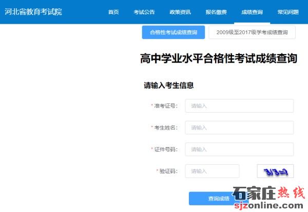 2023年河北學(xué)考成績查詢時間
