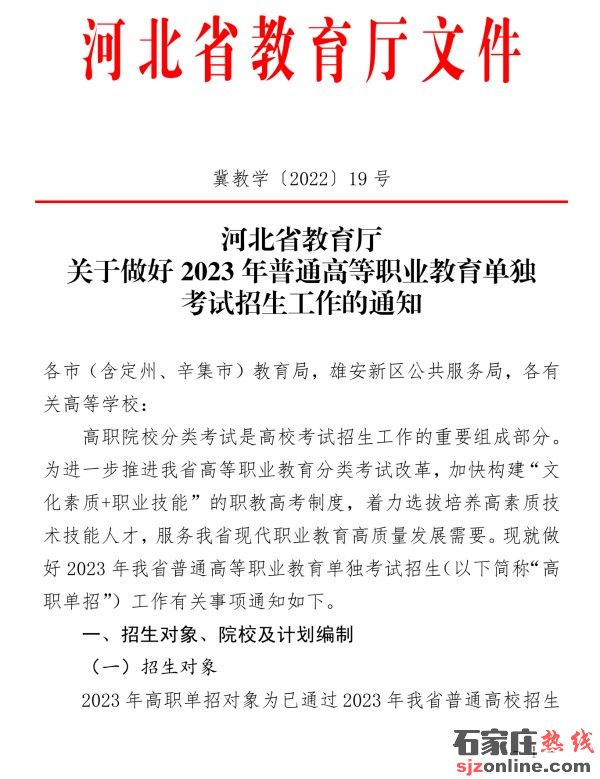 2023年河北72所高職院校實施單獨考試招生