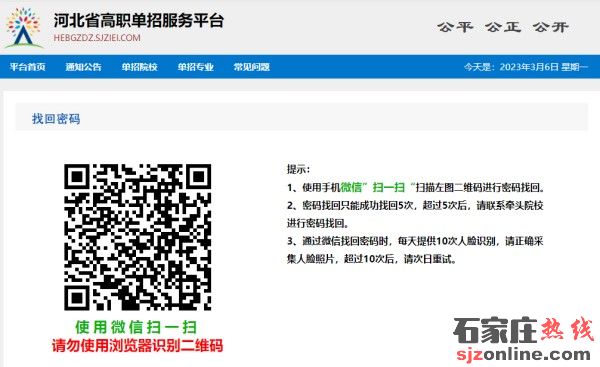 河北省高職單招服務(wù)平臺常見問題