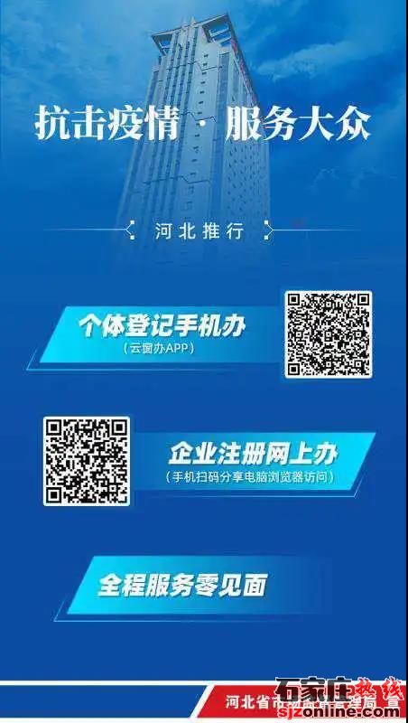 河北人可以在手機(jī)上辦個(gè)體營業(yè)執(zhí)照