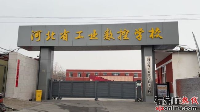 河北省工業(yè)數(shù)控技工學(xué)校學(xué)校門口