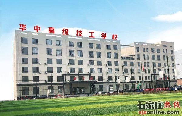 保定華中高級(jí)技工學(xué)校