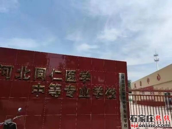 河北同仁醫(yī)學(xué)院西三莊校區(qū)學(xué)校門口