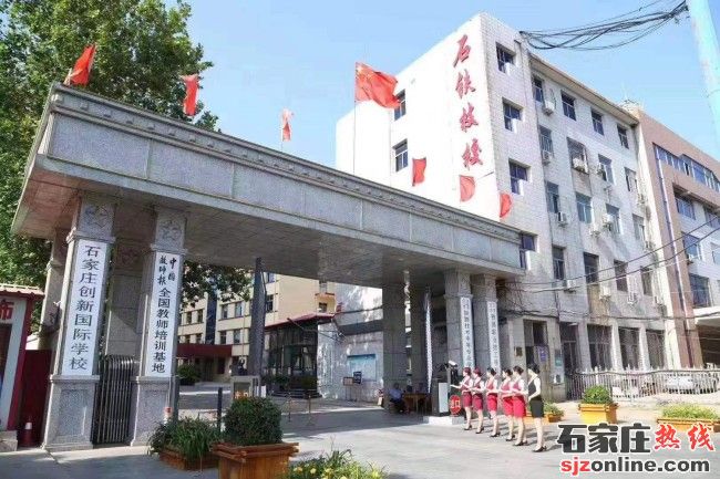 石家莊鐵路技工學(xué)校學(xué)校門口